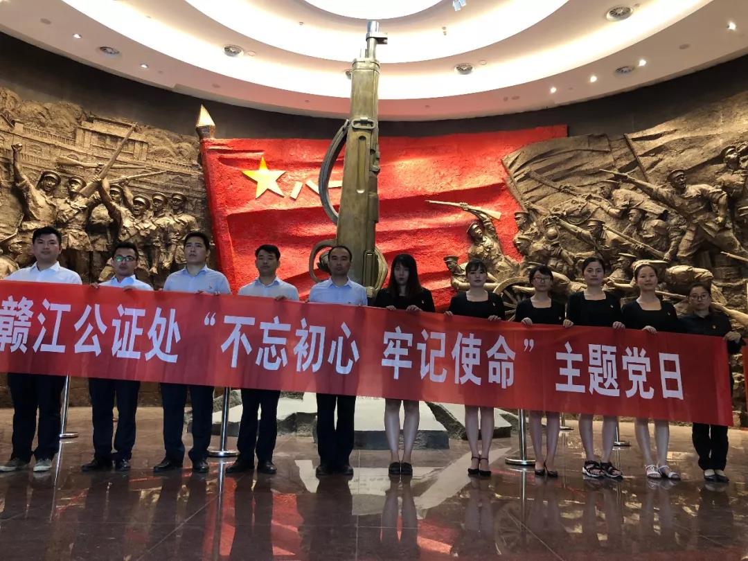 纪念建党97周年——赣江公证处开展“不忘初心 牢记使命” 主题党日活动