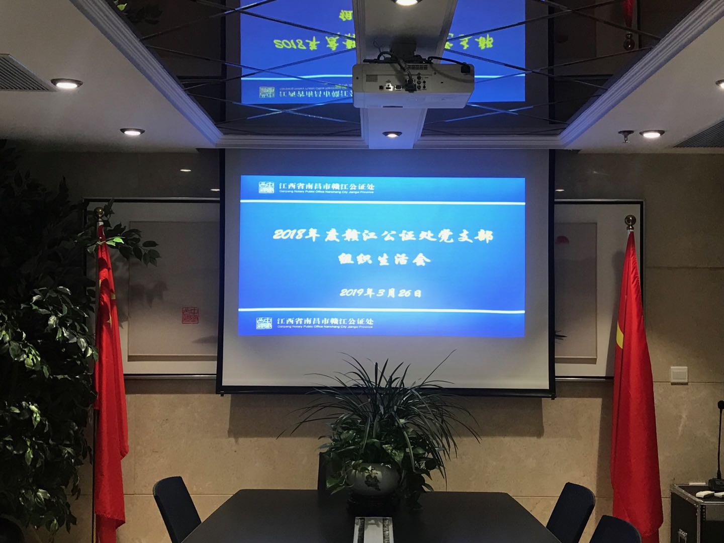 赣江公证处处党支部 组织召开2018年度组织生活会