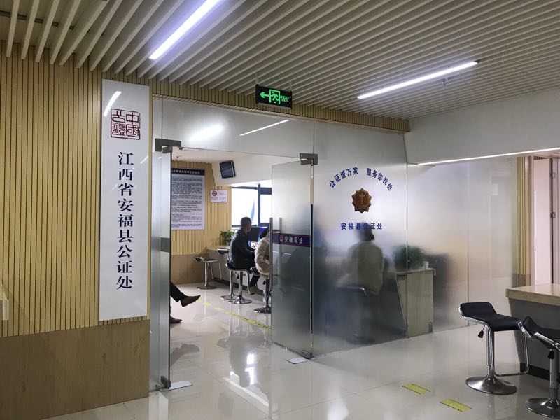 我处支娜主任和公证员助理涂妮佳前往安福县公证处对接帮扶工作