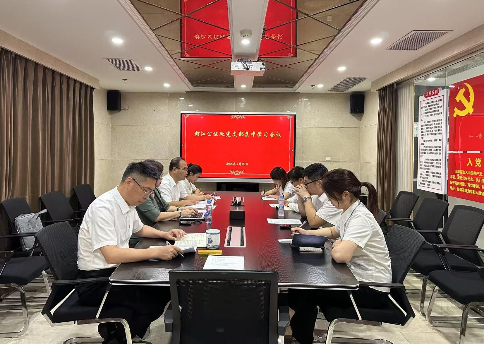 赣江公证处召开支部党员集中学习会议