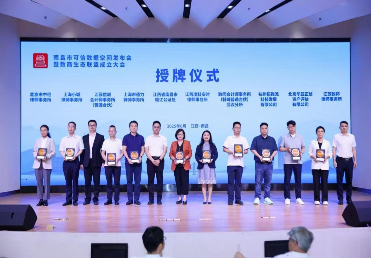 赣江公证处成为全国首批城市可信数据空间南昌站数据合规公证机构
