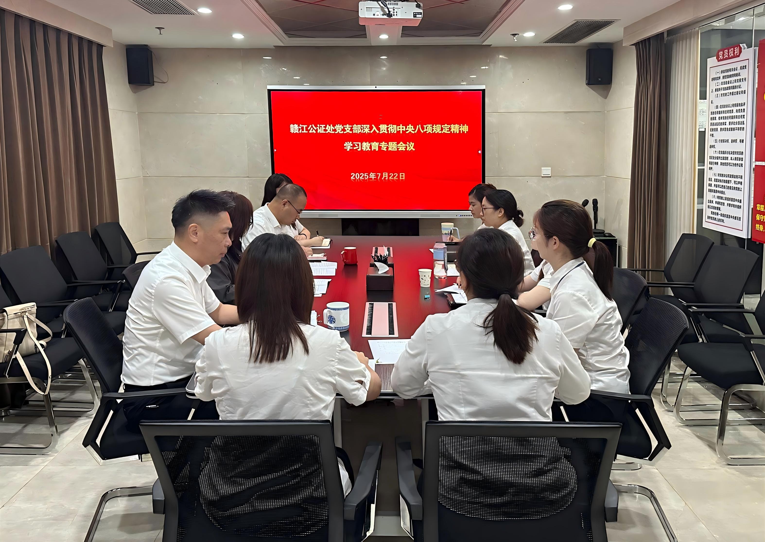 赣江公证处召开深入贯彻中央八项规定 学习教育专题会议