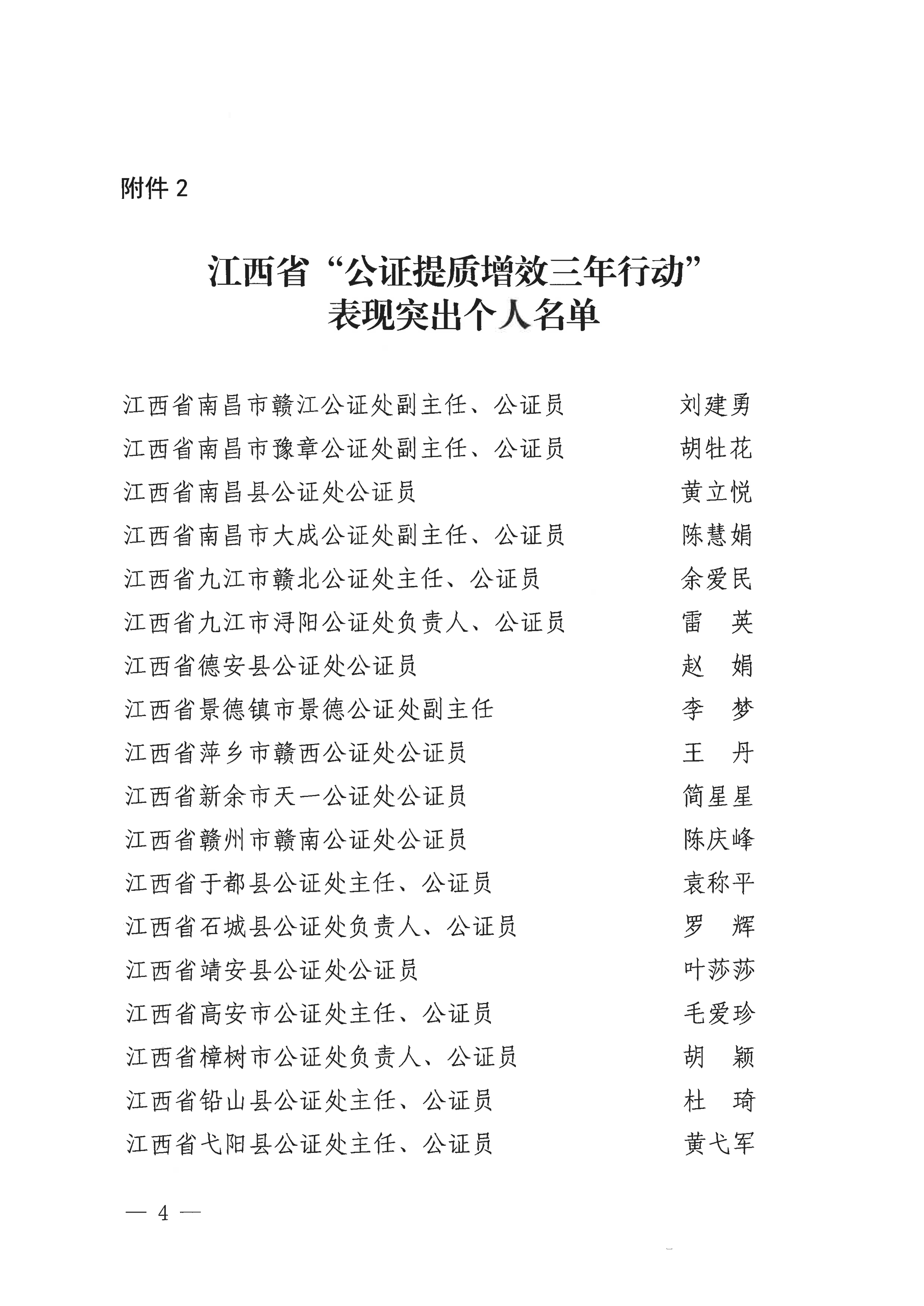 我处刘建勇副主任荣获省司法厅&ldquo;公证提质增效三年行动&rdquo;表现突出个人通报表扬